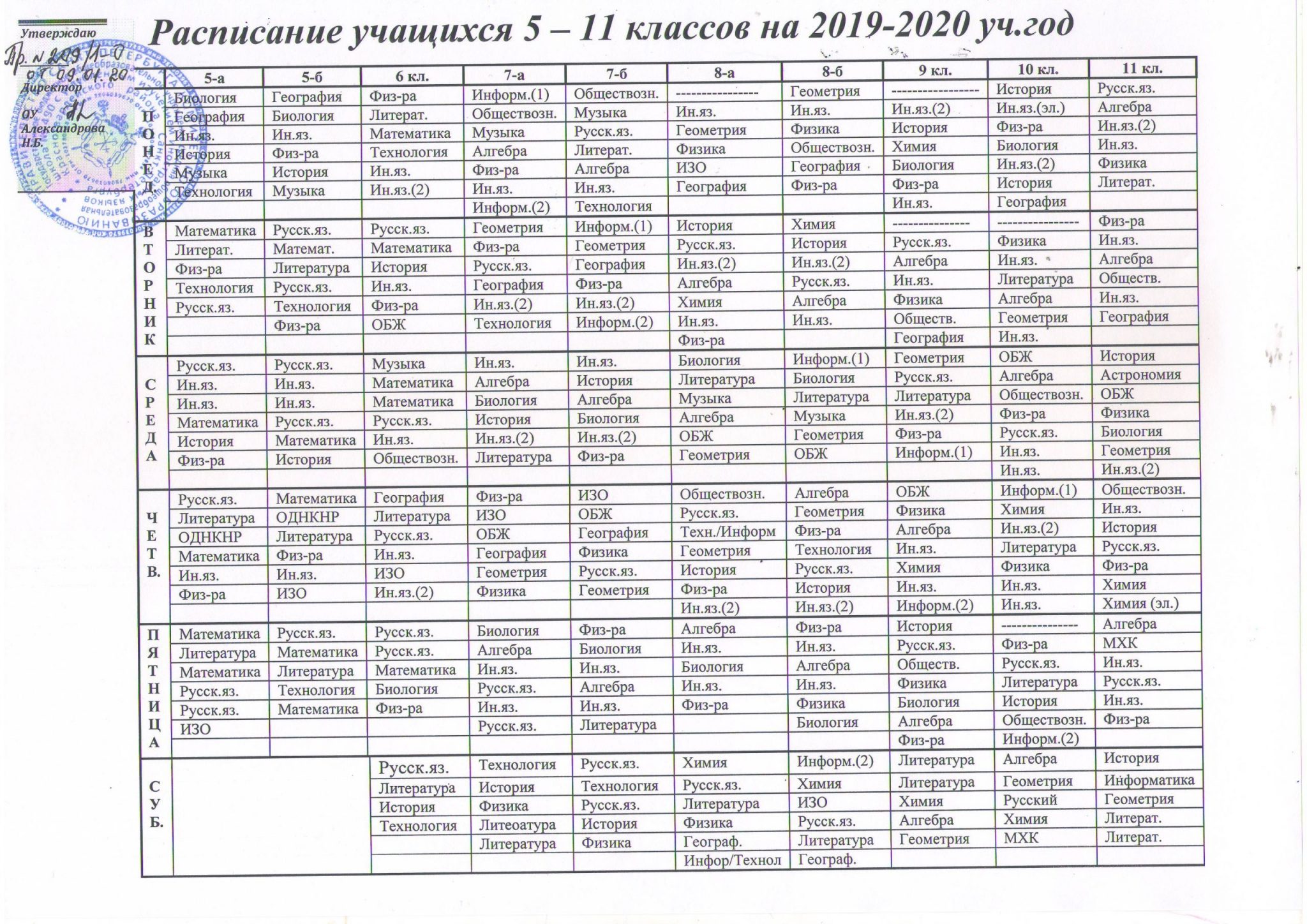 Ума расписание. Расписание 5 класса. Расписание учеников. Расписание учиникоф 11 школы.